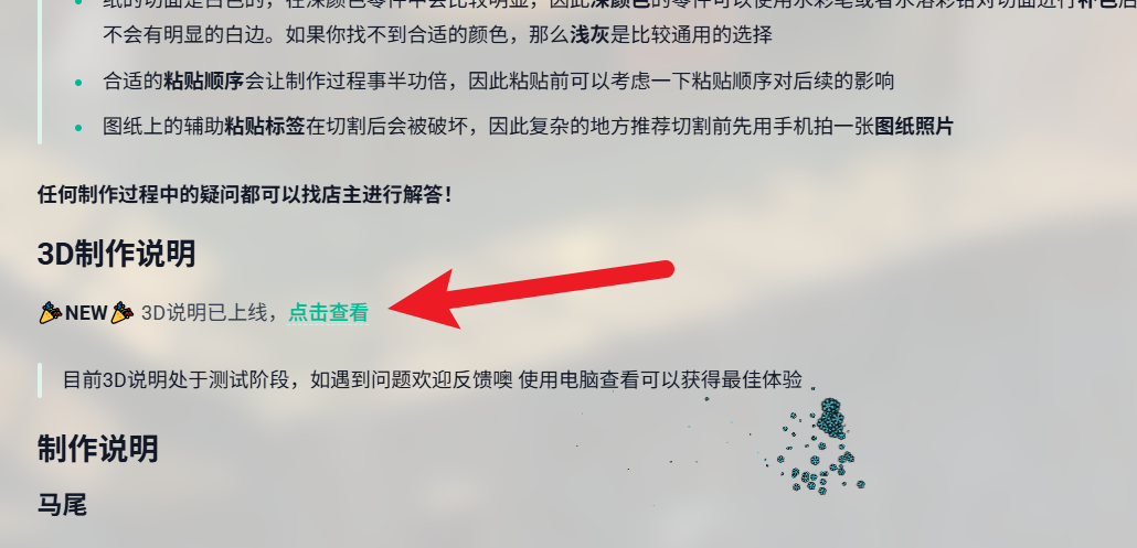 在说明书中找到对应的说明链接