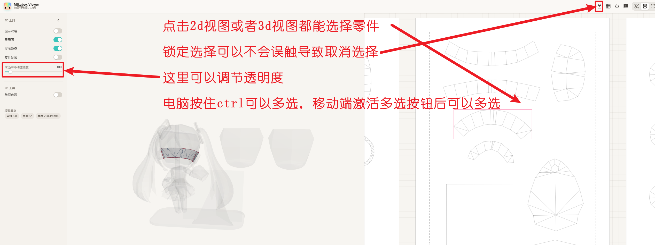 零件选择的操作指引