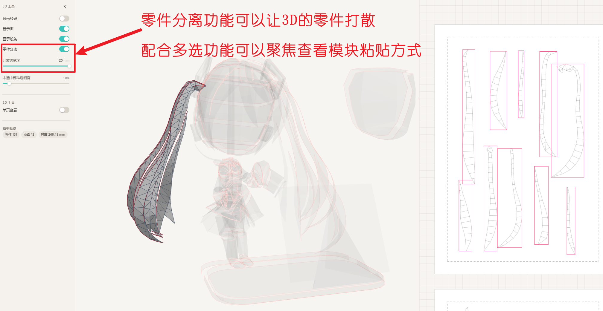 零件分离功能