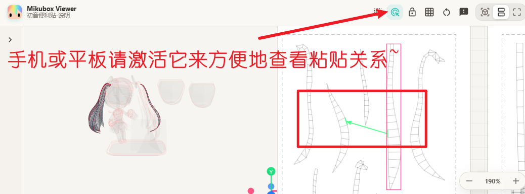 移动端的粘贴关系查看