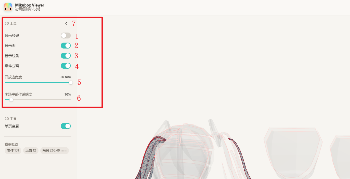 3D工具